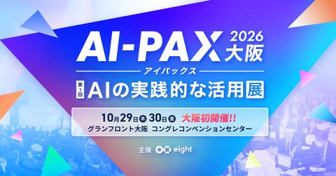 AI-PAX 2026 大阪（第1回 AIの実践的な活用展） の公式キービジュアル